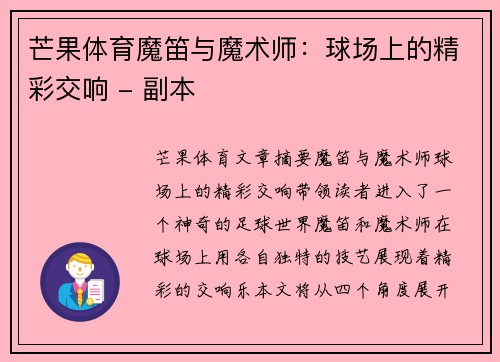 芒果体育魔笛与魔术师：球场上的精彩交响 - 副本