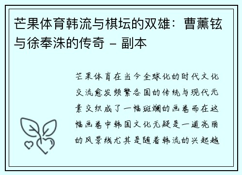 芒果体育韩流与棋坛的双雄：曹薰铉与徐奉洙的传奇 - 副本