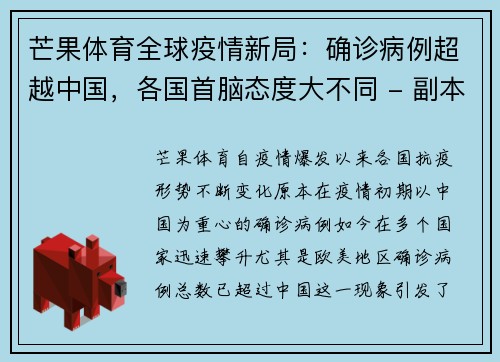 芒果体育全球疫情新局：确诊病例超越中国，各国首脑态度大不同 - 副本