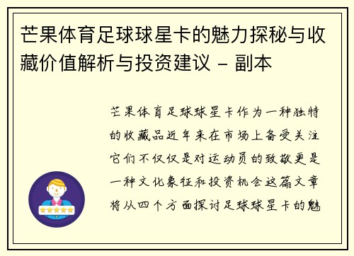 芒果体育足球球星卡的魅力探秘与收藏价值解析与投资建议 - 副本