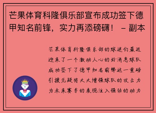 芒果体育科隆俱乐部宣布成功签下德甲知名前锋，实力再添磅礴！ - 副本