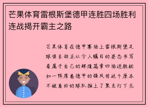 芒果体育雷根斯堡德甲连胜四场胜利连战揭开霸主之路