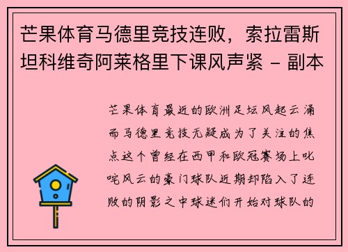 芒果体育马德里竞技连败，索拉雷斯坦科维奇阿莱格里下课风声紧 - 副本