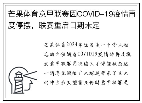 芒果体育意甲联赛因COVID-19疫情再度停摆，联赛重启日期未定