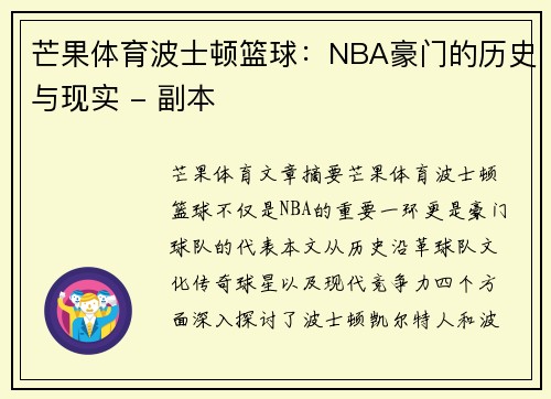 芒果体育波士顿篮球：NBA豪门的历史与现实 - 副本