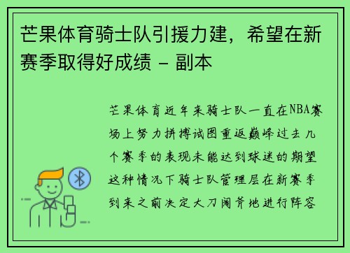 芒果体育骑士队引援力建，希望在新赛季取得好成绩 - 副本