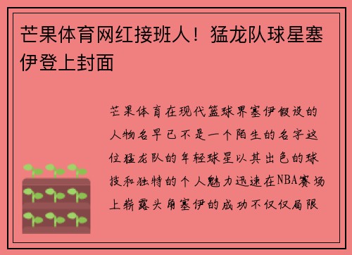 芒果体育网红接班人！猛龙队球星塞伊登上封面