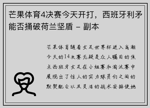 芒果体育4决赛今天开打，西班牙利矛能否捅破荷兰坚盾 - 副本