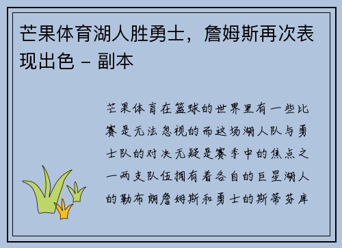芒果体育湖人胜勇士，詹姆斯再次表现出色 - 副本