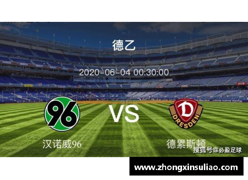 芒果体育斯图加特客场绝杀战胜汉诺威96，取得关键胜利！