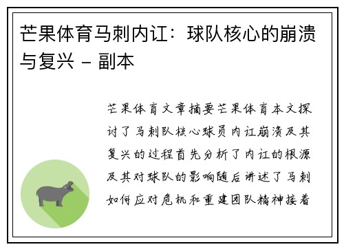 芒果体育马刺内讧：球队核心的崩溃与复兴 - 副本