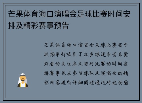 芒果体育海口演唱会足球比赛时间安排及精彩赛事预告