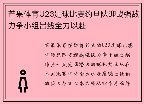 芒果体育U23足球比赛约旦队迎战强敌力争小组出线全力以赴