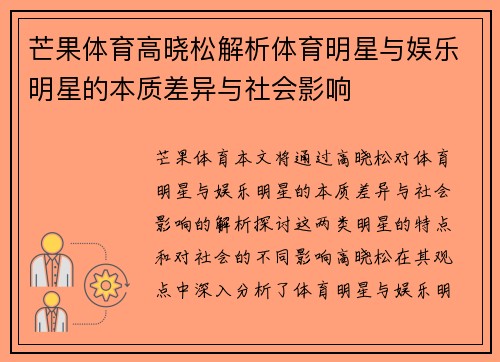 芒果体育高晓松解析体育明星与娱乐明星的本质差异与社会影响