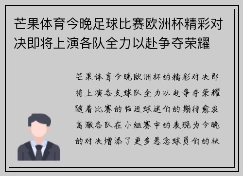 芒果体育今晚足球比赛欧洲杯精彩对决即将上演各队全力以赴争夺荣耀