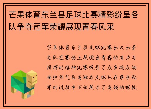 芒果体育东兰县足球比赛精彩纷呈各队争夺冠军荣耀展现青春风采