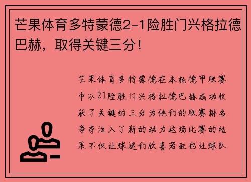 芒果体育多特蒙德2-1险胜门兴格拉德巴赫，取得关键三分！