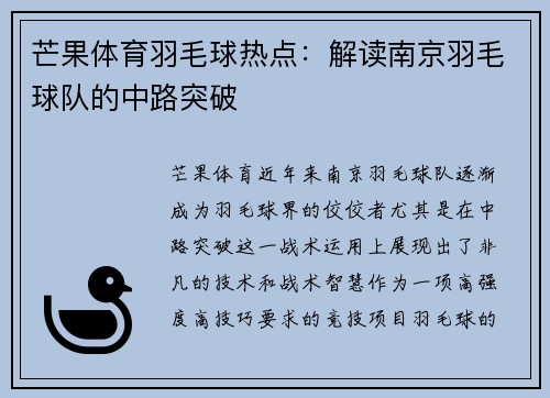 芒果体育羽毛球热点：解读南京羽毛球队的中路突破