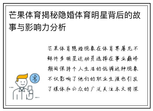 芒果体育揭秘隐婚体育明星背后的故事与影响力分析