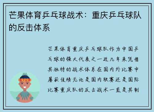 芒果体育乒乓球战术：重庆乒乓球队的反击体系