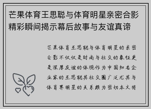 芒果体育王思聪与体育明星亲密合影精彩瞬间揭示幕后故事与友谊真谛