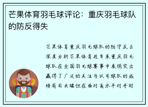 芒果体育羽毛球评论：重庆羽毛球队的防反得失
