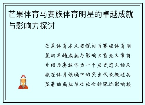 芒果体育马赛族体育明星的卓越成就与影响力探讨