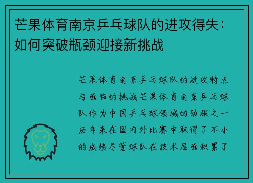 芒果体育南京乒乓球队的进攻得失：如何突破瓶颈迎接新挑战