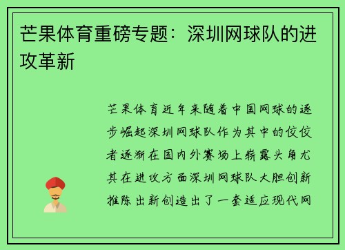 芒果体育重磅专题：深圳网球队的进攻革新