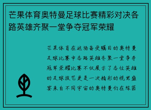 芒果体育奥特曼足球比赛精彩对决各路英雄齐聚一堂争夺冠军荣耀