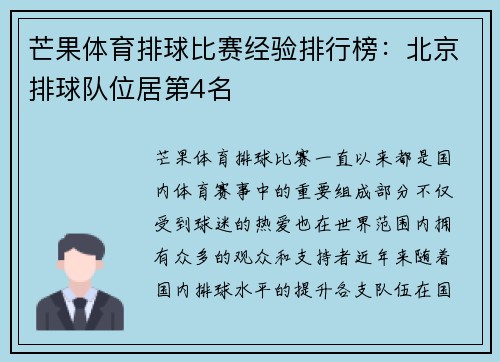 芒果体育排球比赛经验排行榜：北京排球队位居第4名