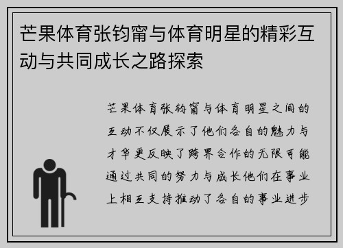 芒果体育张钧甯与体育明星的精彩互动与共同成长之路探索