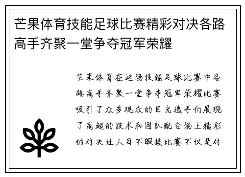 芒果体育技能足球比赛精彩对决各路高手齐聚一堂争夺冠军荣耀