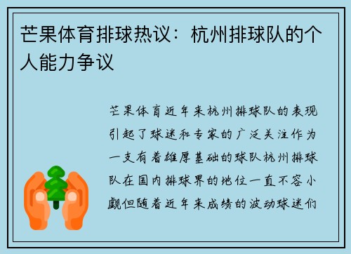芒果体育排球热议：杭州排球队的个人能力争议