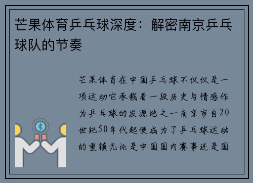 芒果体育乒乓球深度：解密南京乒乓球队的节奏