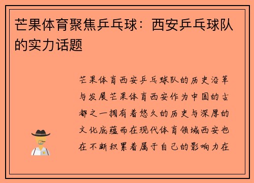芒果体育聚焦乒乓球：西安乒乓球队的实力话题