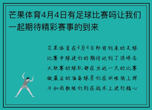 芒果体育4月4日有足球比赛吗让我们一起期待精彩赛事的到来