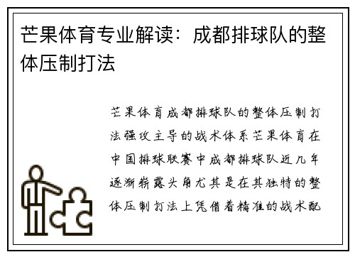 芒果体育专业解读：成都排球队的整体压制打法