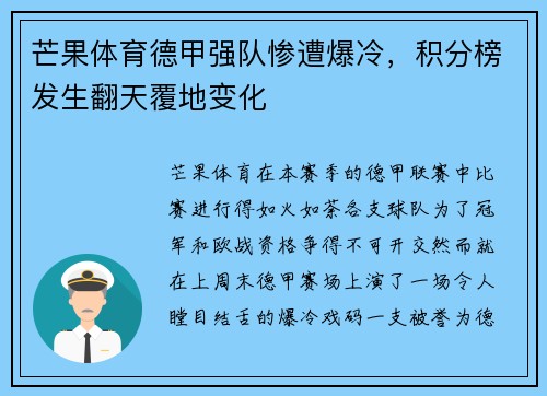 芒果体育德甲强队惨遭爆冷，积分榜发生翻天覆地变化