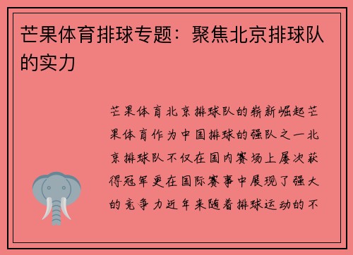 芒果体育排球专题：聚焦北京排球队的实力