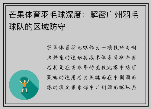 芒果体育羽毛球深度：解密广州羽毛球队的区域防守