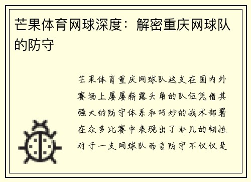 芒果体育网球深度：解密重庆网球队的防守