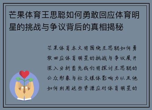 芒果体育王思聪如何勇敢回应体育明星的挑战与争议背后的真相揭秘
