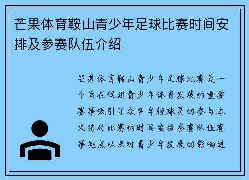 芒果体育鞍山青少年足球比赛时间安排及参赛队伍介绍