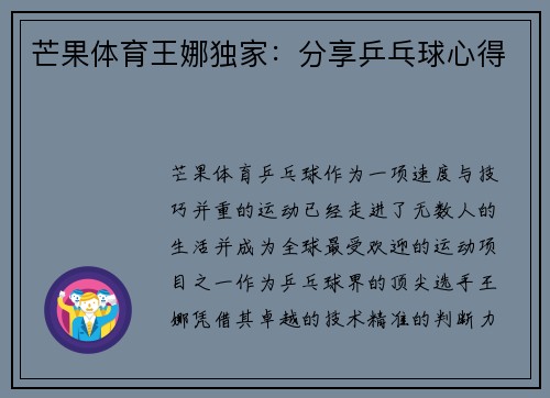 芒果体育王娜独家：分享乒乓球心得