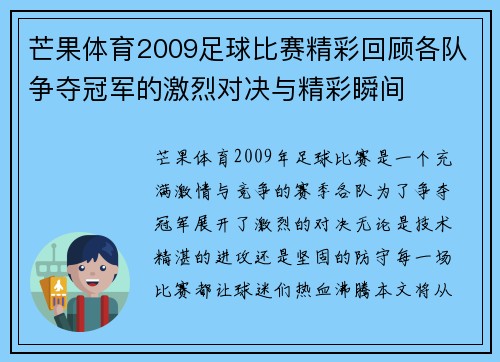 芒果体育2009足球比赛精彩回顾各队争夺冠军的激烈对决与精彩瞬间