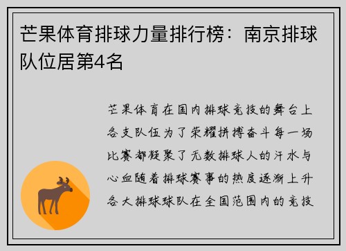 芒果体育排球力量排行榜：南京排球队位居第4名