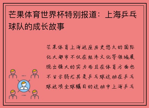 芒果体育世界杯特别报道：上海乒乓球队的成长故事