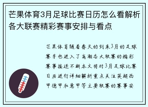 芒果体育3月足球比赛日历怎么看解析各大联赛精彩赛事安排与看点