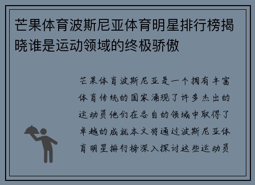 芒果体育波斯尼亚体育明星排行榜揭晓谁是运动领域的终极骄傲